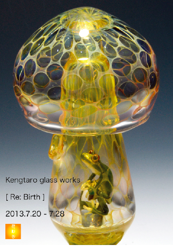 kengtaro ケンタロー 花 2013年 カエル ガラス 作家