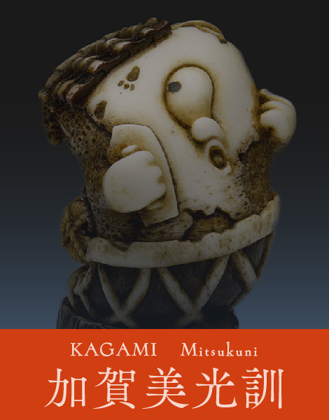 加賀美光訓